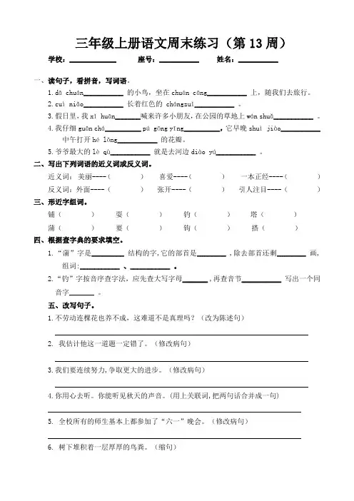 部编版小学三年级上册语文周末练习卷(第13周)