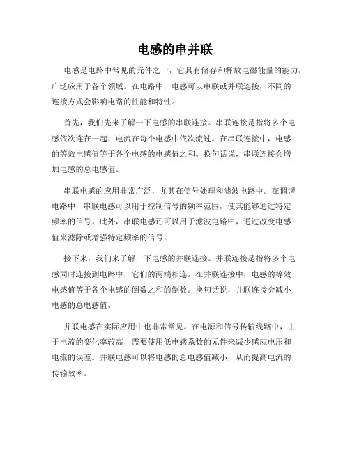 电感的串并联