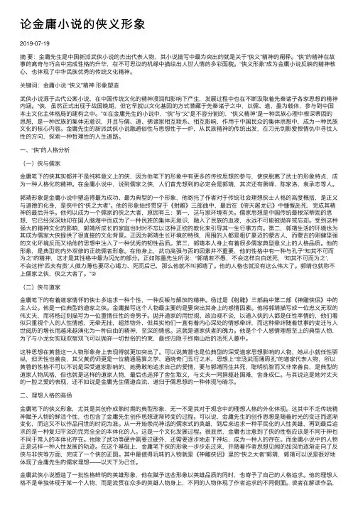 论金庸小说的侠义形象