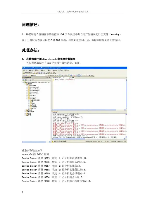 sql数据库不断自动产生错误的日志修复办法