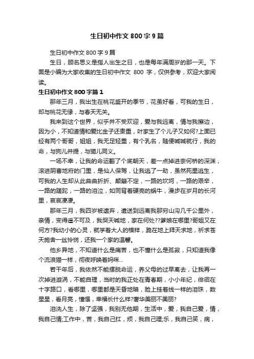 生日初中作文800字9篇