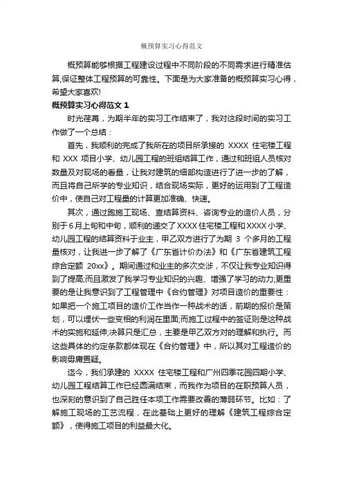 概预算实习心得范文_实习心得体会_