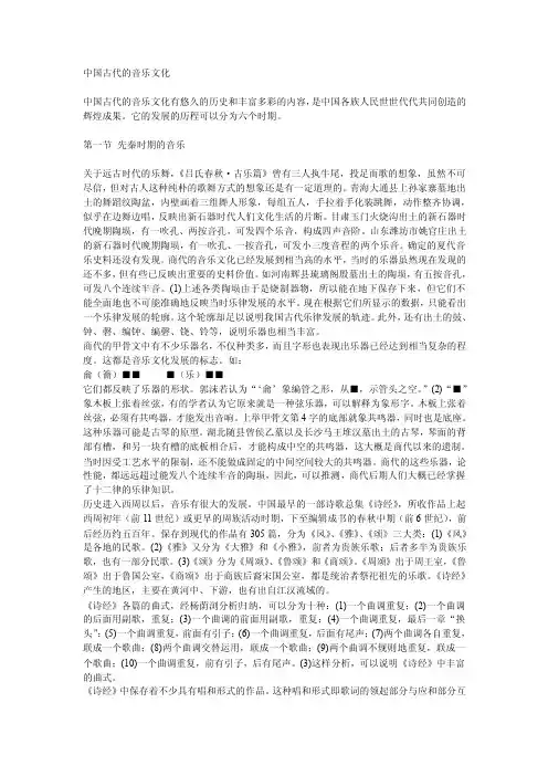 中国古代的音乐文化