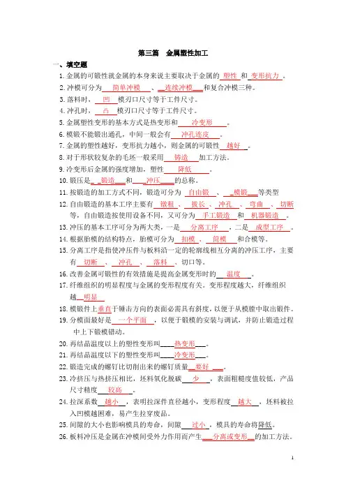 第三篇  金属塑性加工习体