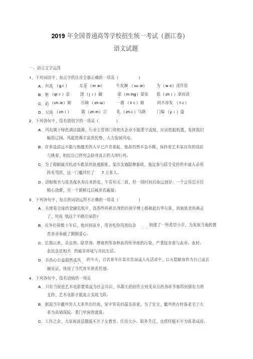 2019年浙江省高考语文试卷及解析