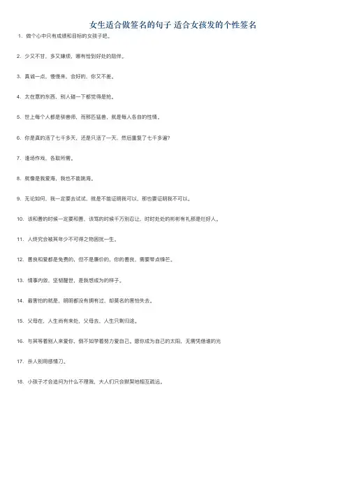 女生适合做签名的句子 适合女孩发的个性签名