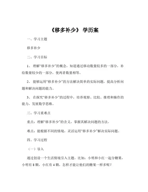 《移多补少》 学历案