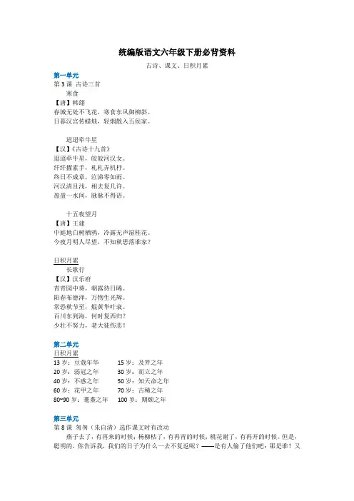 六下部编语文背诵默写内容汇总