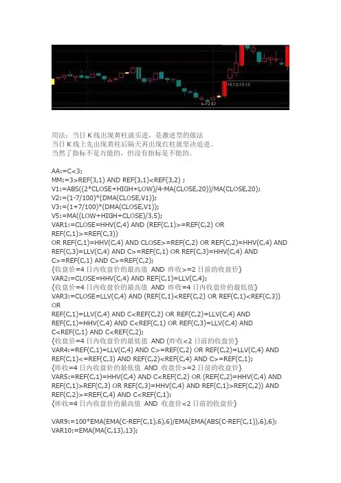 通达信指标公式源码 黄柱红柱底 选股源码 无未来