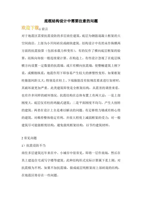 底框结构设计中需要注意的问题_1