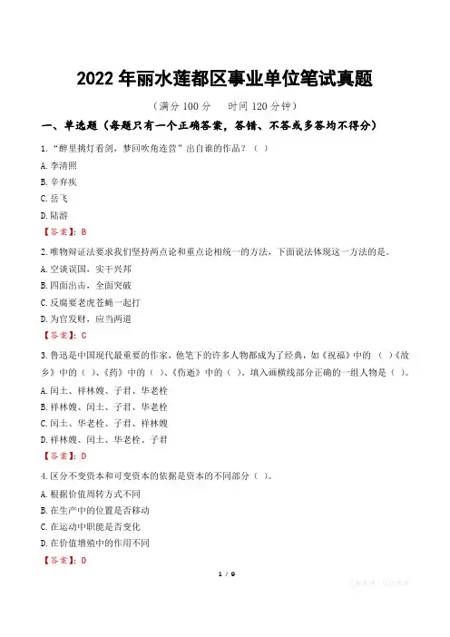 2022年丽水莲都区事业单位笔试真题