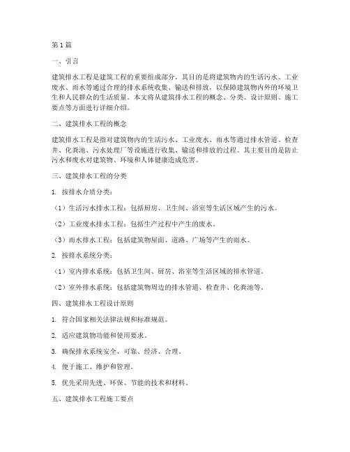 建筑排水工程(3篇)
