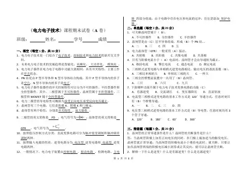 《电力电子技术》试卷A及答案