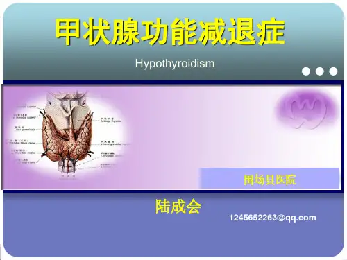 甲状腺功能减退症