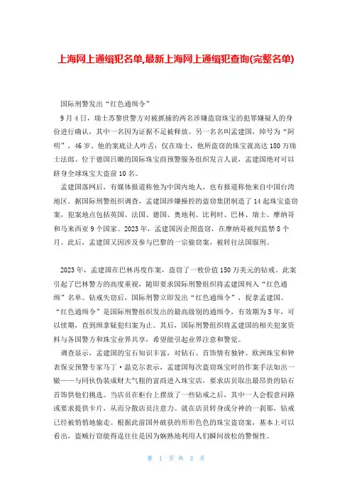 上海网上通缉犯名单,最新上海网上通缉犯查询(完整名单)