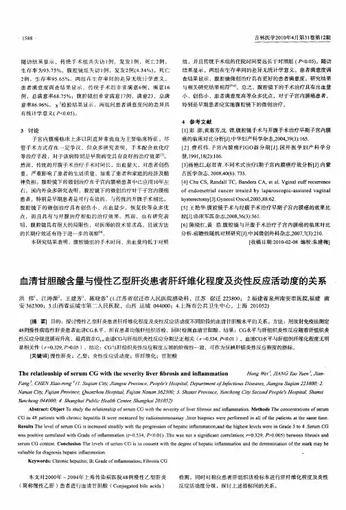 血清甘胆酸含量与慢性乙型肝炎患者肝纤维化程度及炎性反应活动度的关系