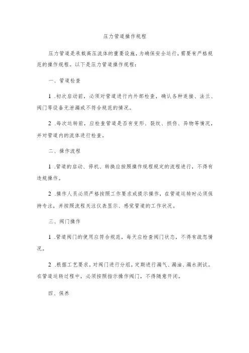 压力管道操作规程