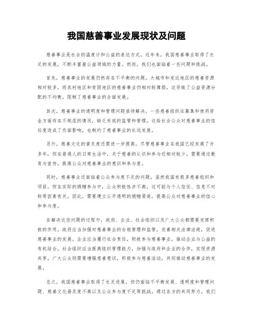我国慈善事业发展现状及问题