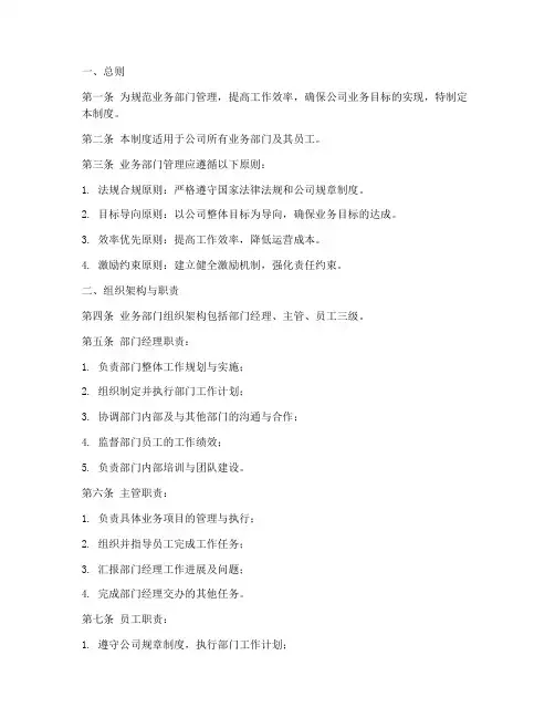 业务部门管理制度模板