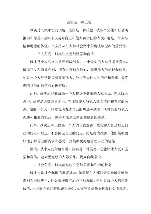 诚实是一种美德