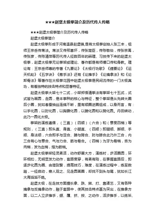 ★★★赵堡太极拳简介及历代传人传略