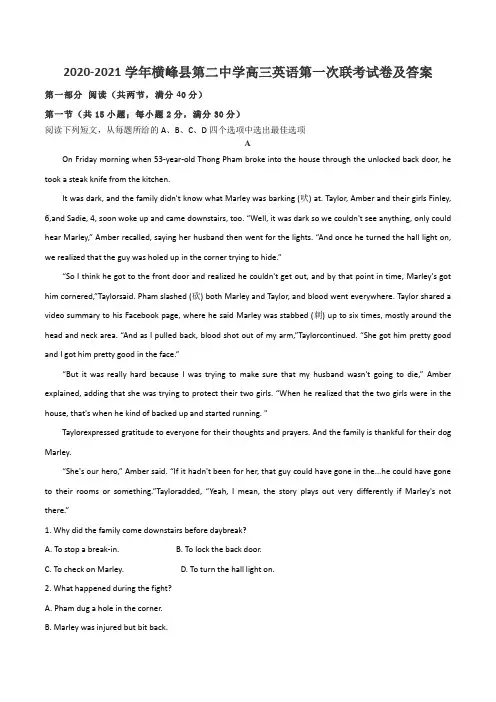 2020-2021学年横峰县第二中学高三英语第一次联考试卷及答案