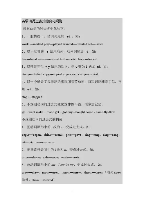 英语动词过去式的变化规则