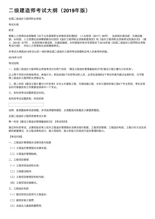 二级建造师考试大纲（2019年版）
