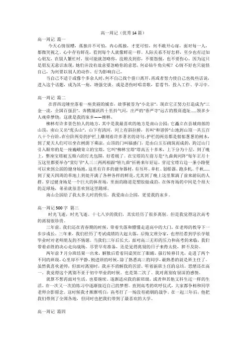 高一周记(优秀14篇)
