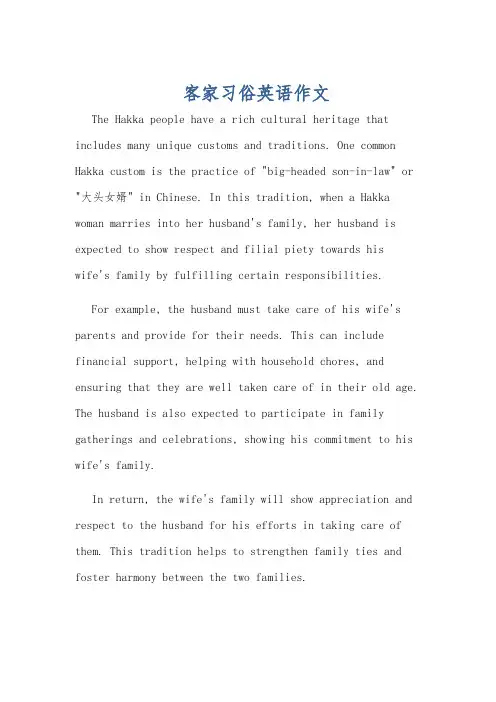 客家习俗英语作文