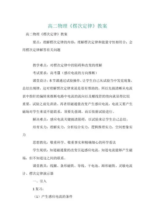 高二物理《楞次定律》教案