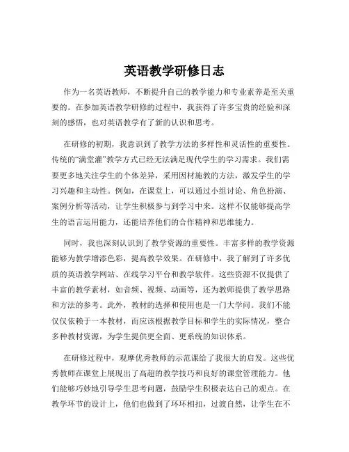 英语教学研修日志