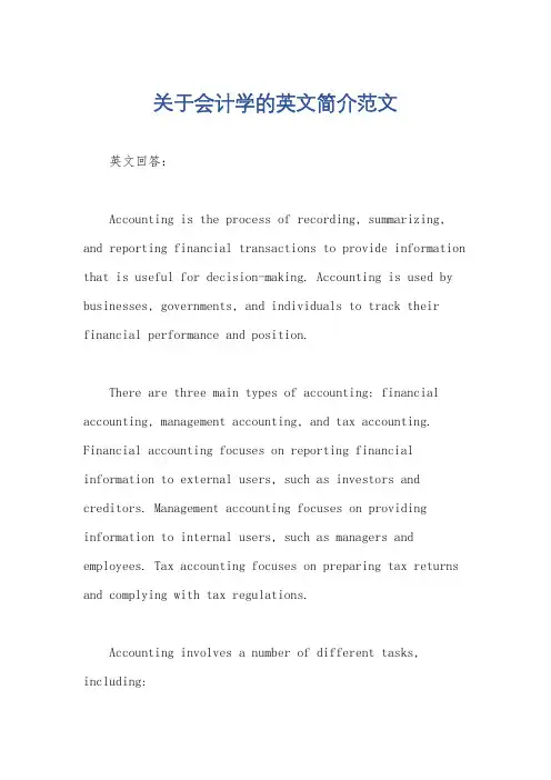 关于会计学的英文简介范文