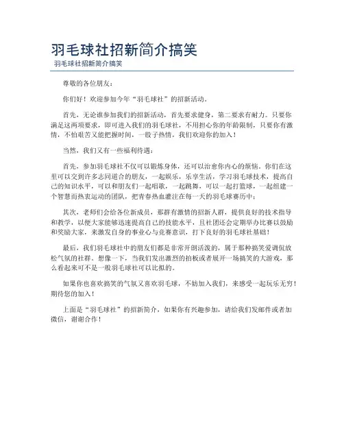 羽毛球社招新简介搞笑