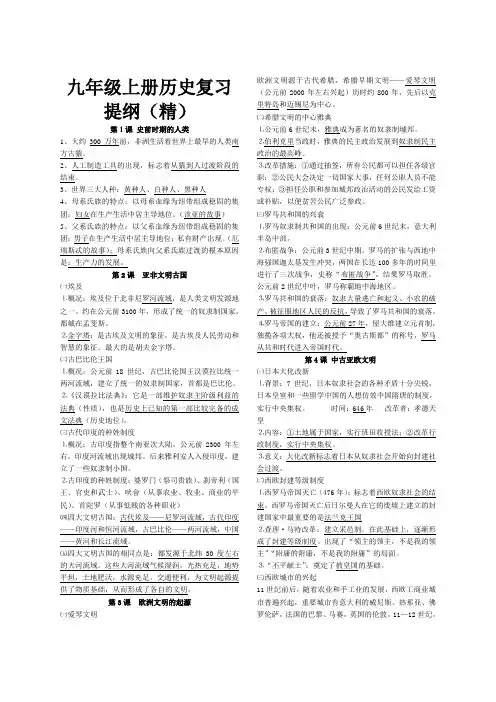 岳麓版九年级上册历史复习提纲