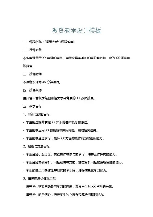 教资教学设计模板