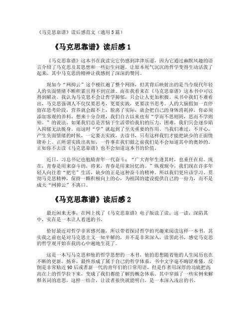 《马克思靠谱》读后感