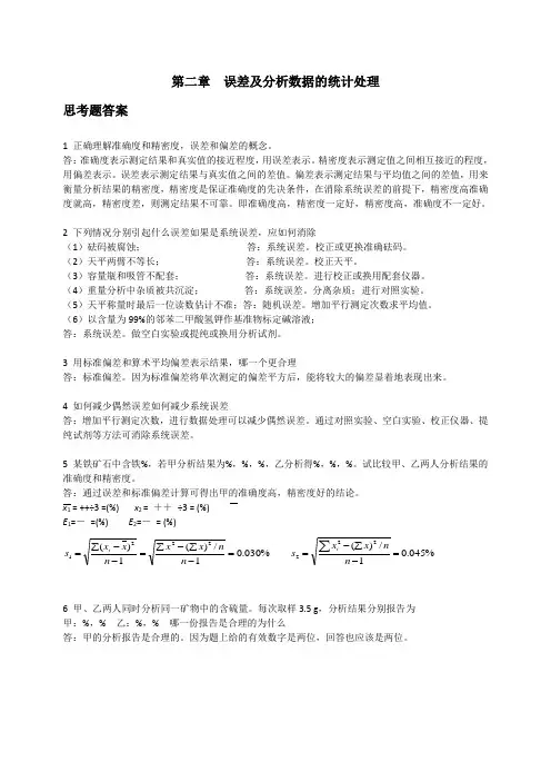 分析化学习题答案及详解