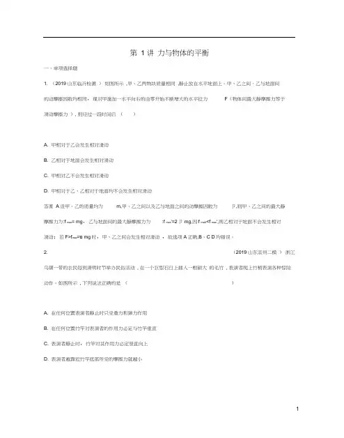 山东专用2020版高考物理二轮复习专题一1第1讲力与物体的平衡教案
