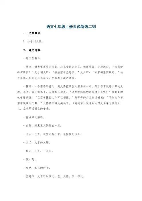 语文七年级上册世说新语二则