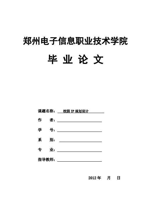 校园IP规划设计