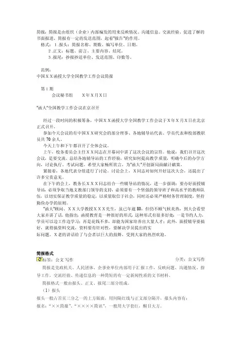 简报格式及范文