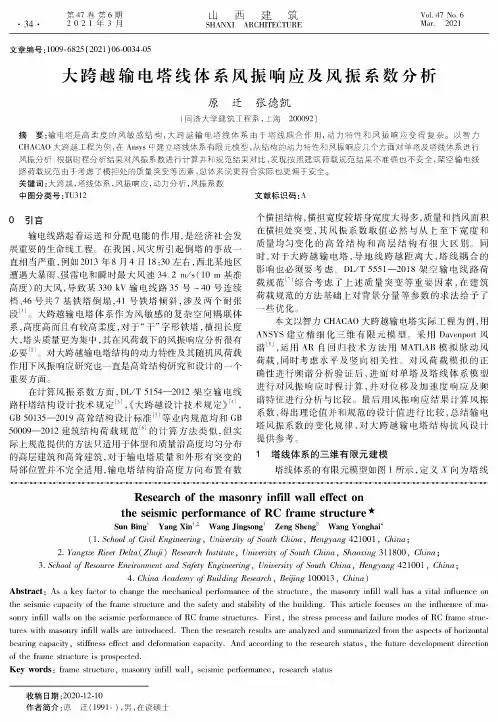 大跨越输电塔线体系风振响应及风振系数分析