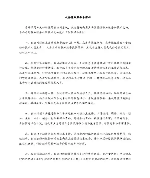 软件产品质量保证及售后服务承诺书