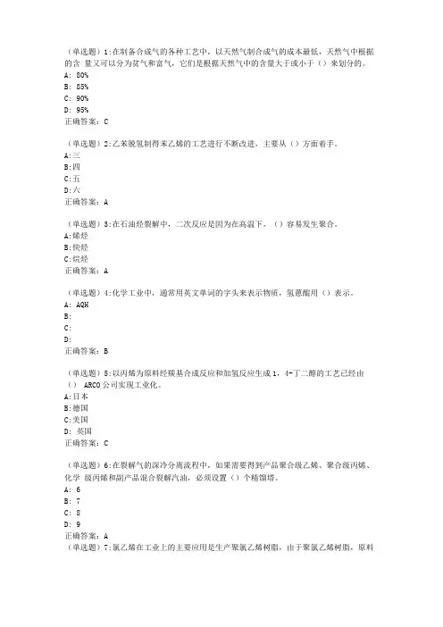 中石油华东化工工艺学2020年秋季学期在线作业三答案