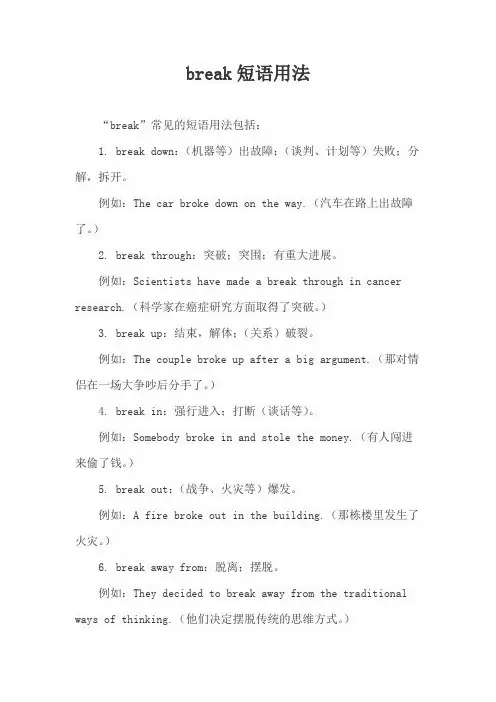 break短语用法