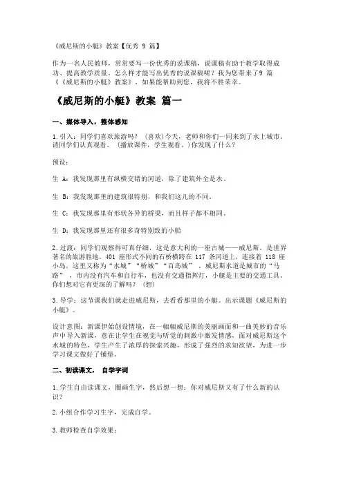 《威尼斯的小艇》教案【优秀9篇】