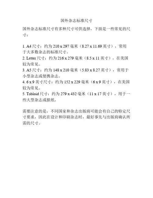 国外杂志标准尺寸