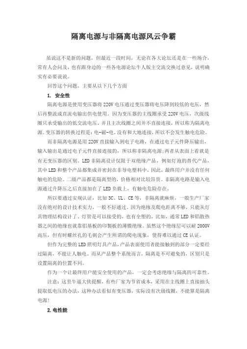 非隔离电源与隔离电源的特点分析