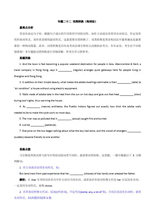 2020年高考英语语法专项突破训练专题22-词类转换(构词法)(含答案)